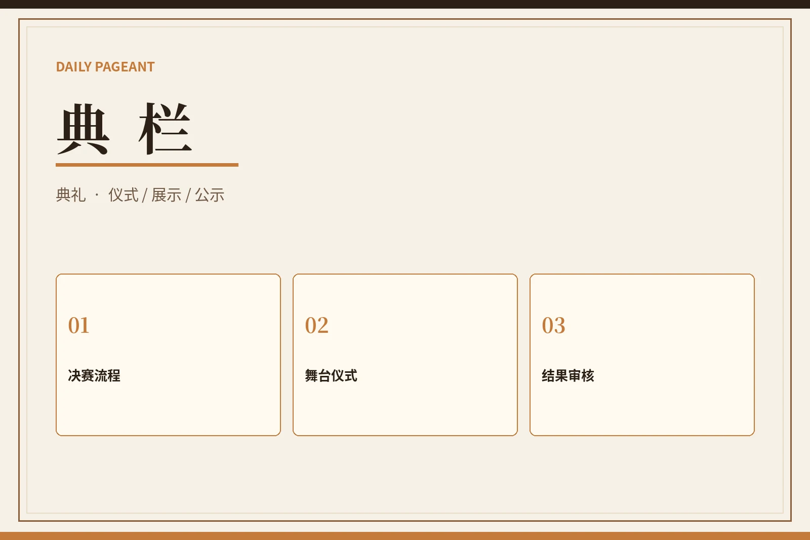 赛事典礼流程